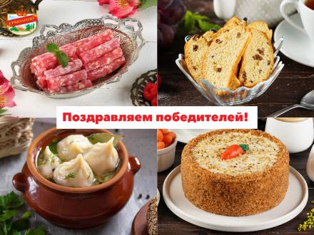 Игра &laquo;Вкусная загадка&raquo; подошла к&nbsp;концу. Удача выбрала своих счастливчиков!